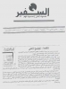 السفير
